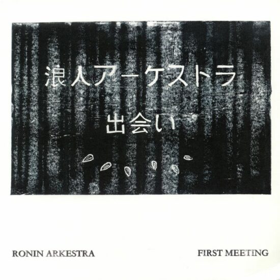 Ronin Arkestra - First Meeting (12")