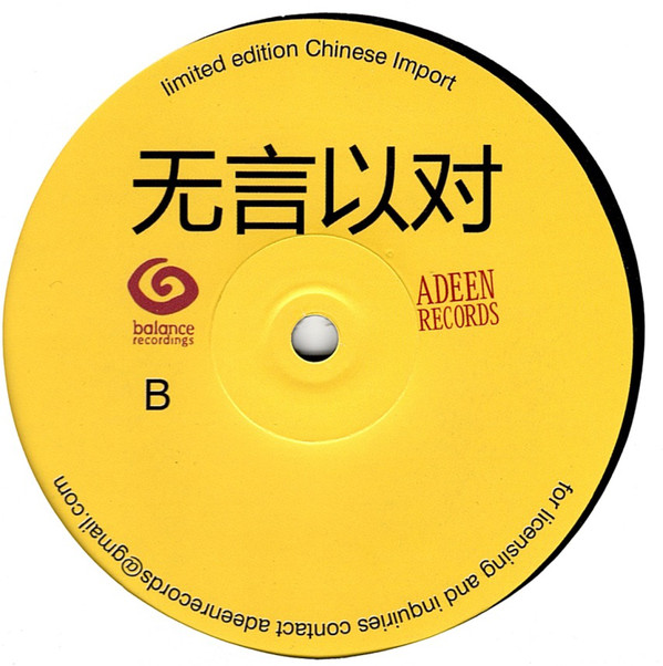 French Connection - Speechless (Nicholas, Chez, Camille, Jef K, DG Reel Need 2 mixes) (12") - Image 3