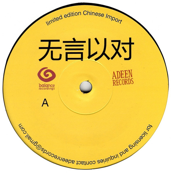 French Connection - Speechless (Nicholas, Chez, Camille, Jef K, DG Reel Need 2 mixes) (12") - Image 2