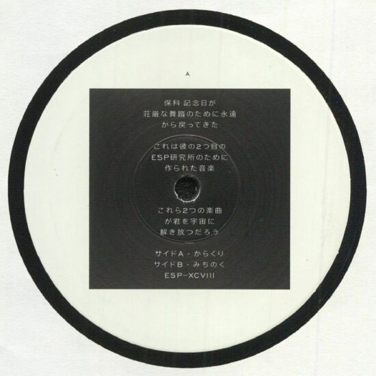 Hoshina Anniversary - Karakuri / Michinoku (12")